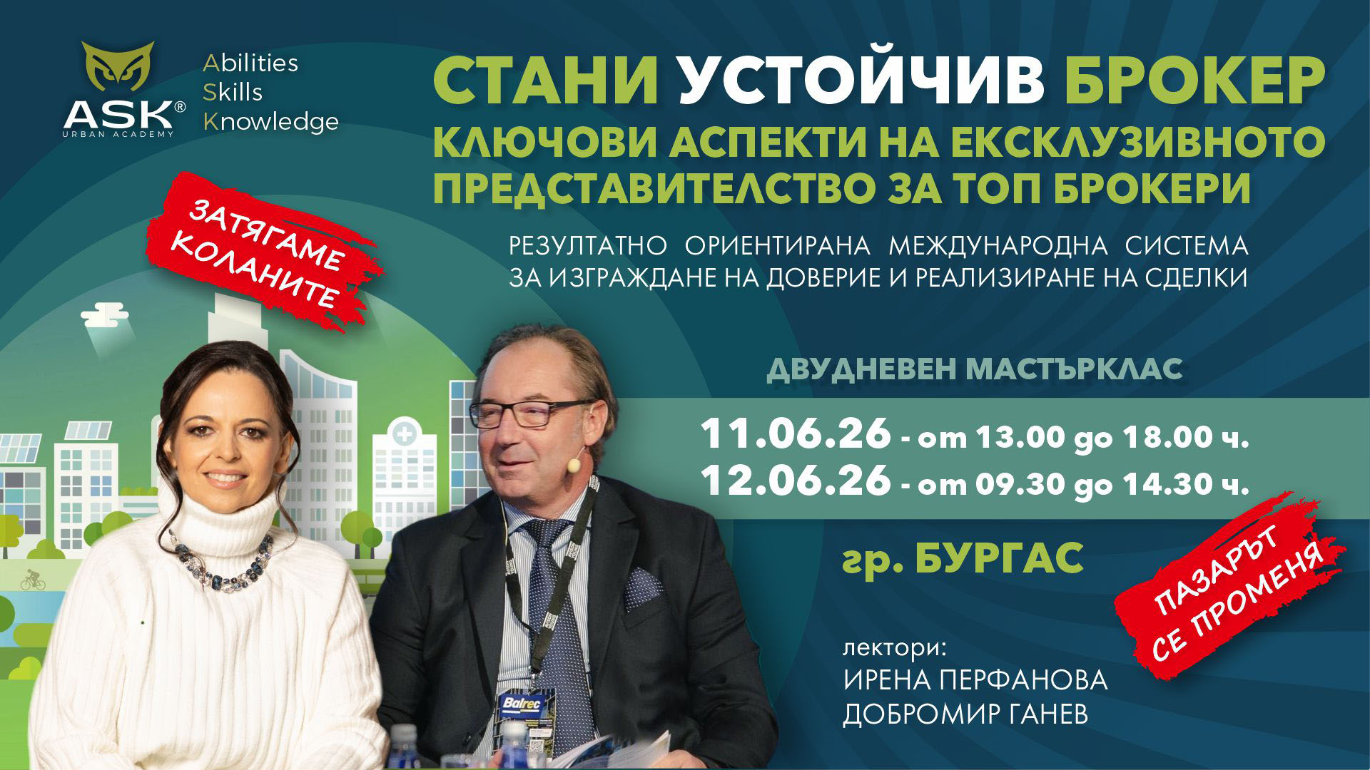 СТАНИ УСТОЙЧИВ БРОКЕР - Ключови аспекти на ексклузивното представителство за Топ Брокери