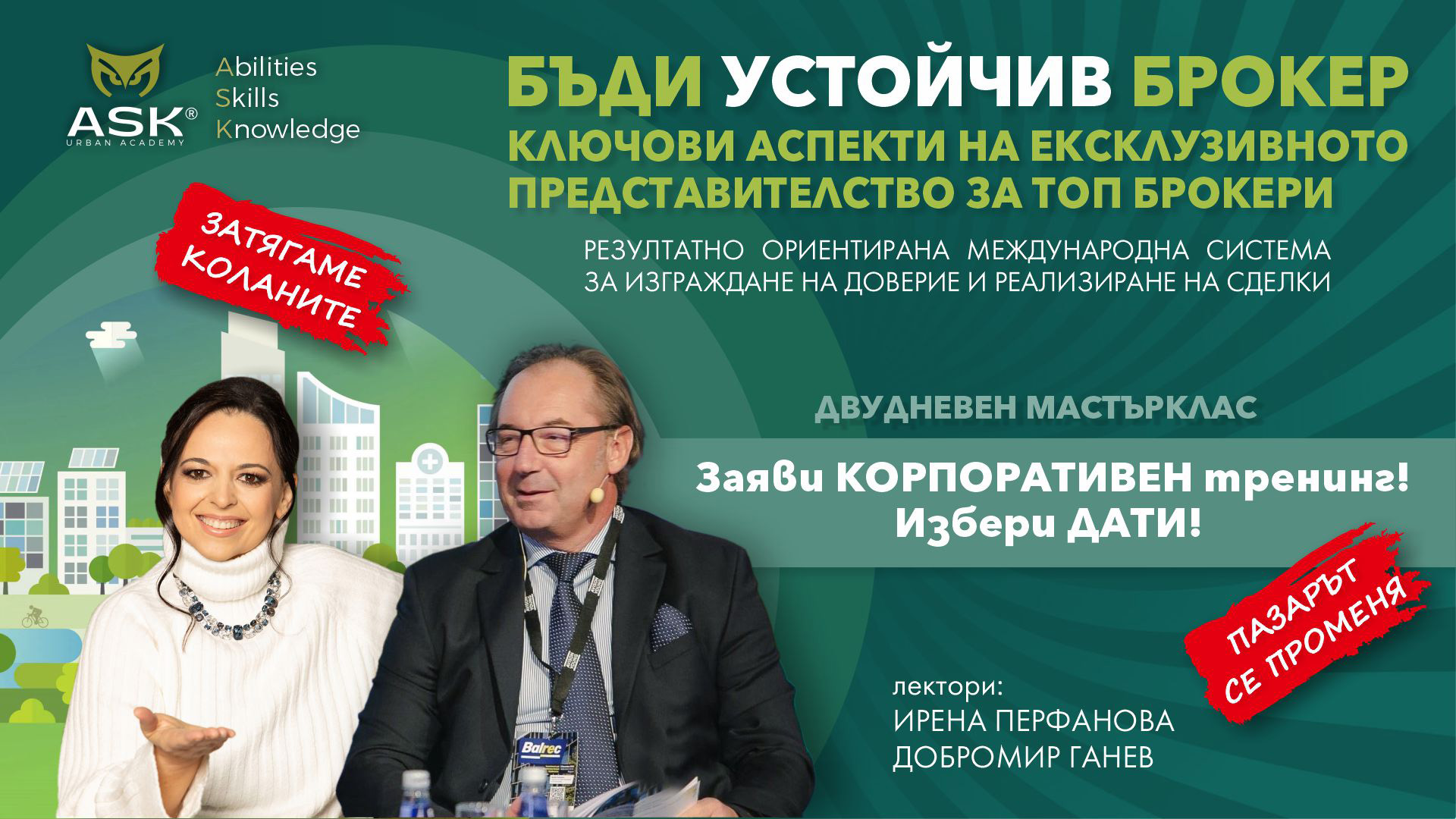 БЪДИ УСТОЙЧИВ БРОКЕР - Ключови аспекти на ексклузивното представителство за Топ Брокери - Заяви корпоративен тренинг!