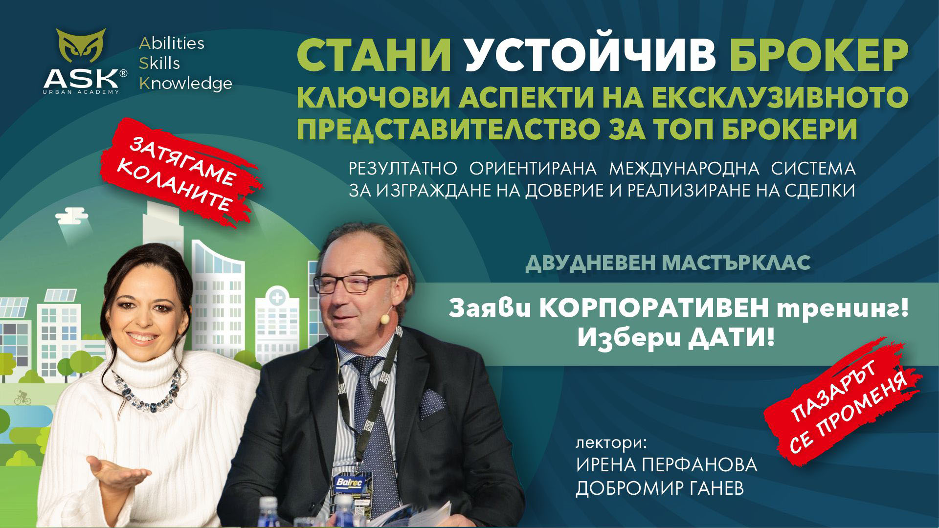 СТАНИ УСТОЙЧИВ БРОКЕР - Ключови аспекти на ексклузивното представителство за Топ Брокери - Заяви корпоративен тренинг!