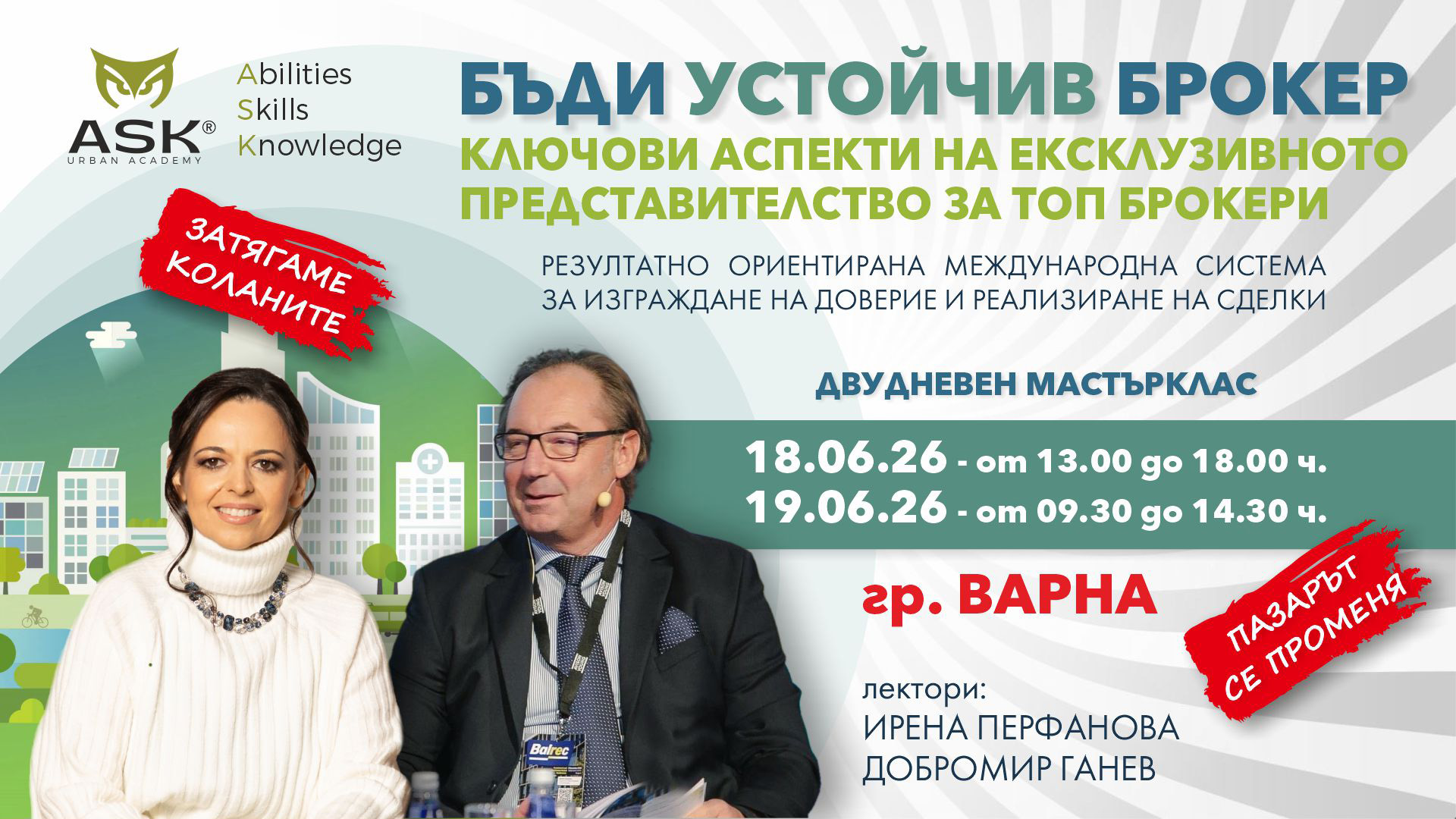 ВАРНА - БЪДИ УСТОЙЧИВ БРОКЕР: Ключови аспекти на ексклузивното представителство за Топ Брокери